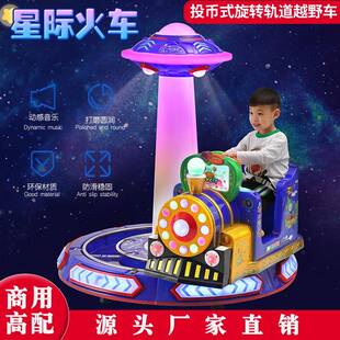 新款 投币小孩星际轨道火车摇摆机宝宝商用儿童电动旋转摇摇车扫码