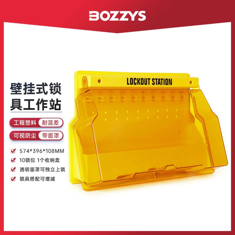 BOZZYS工业可视化锁具管理箱防尘式10位安全挂锁工作站