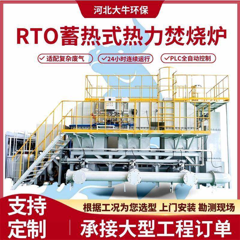 沸石转轮+RTO蓄热式焚烧炉催化燃烧设备VOCs废气处理设备陶瓷蓄热