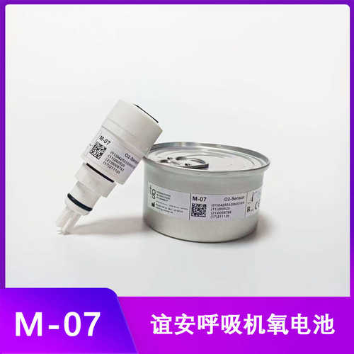 谊安M-07呼吸机NeoHiF-i7 VG70 VG55 VT5250 氧气传感器氧电池