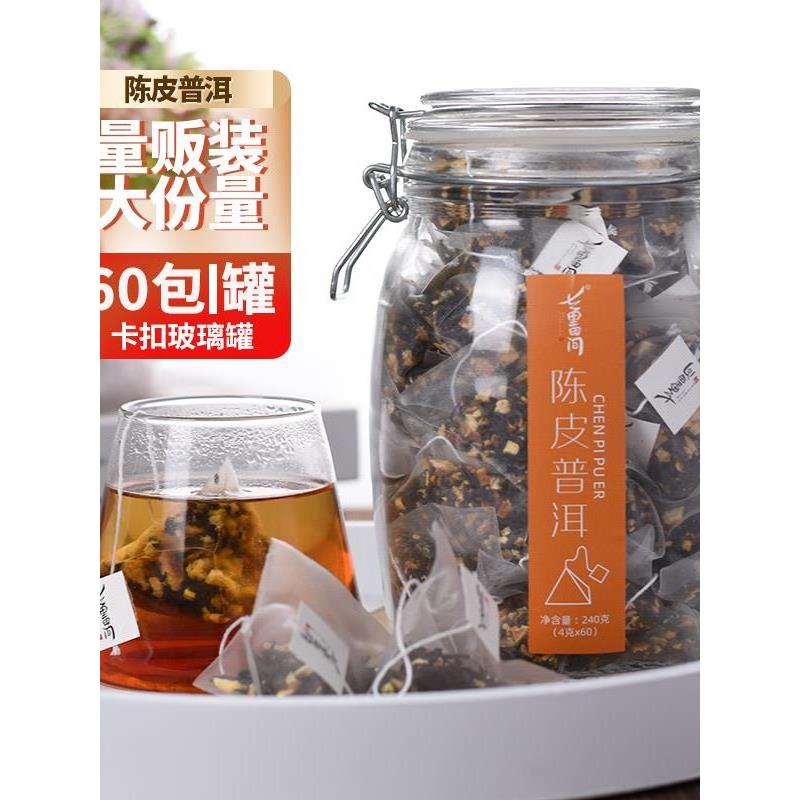 【60包罐装】陈皮普洱茶包三角茶包柑普茶非小青柑宫廷普洱茶叶