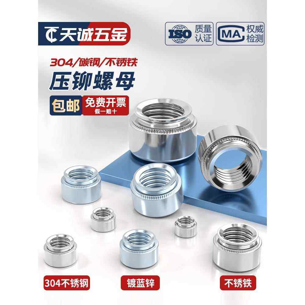压铆螺母Cls=304不锈钢Sp=不锈钢S=镀锌板金属口压板滚花螺钉盖,五金/工具,螺母,淘宝优惠券,粉丝福利购,淘宝优惠卷