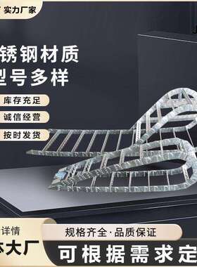 重载型钢金制拖全封闭不锈钢护罩拖链钢铝链属坦克钢制拖链链拖厂