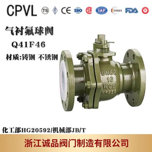 衬氟球阀Q41F46-1625PO四氟耐酸碱耐腐蚀铸钢阀体