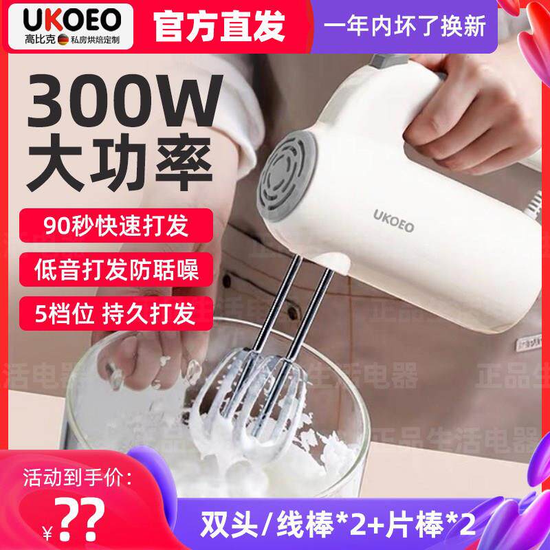 官旗高比克U2打蛋器全自动电动打蛋器机商用小型打蛋器家用电动