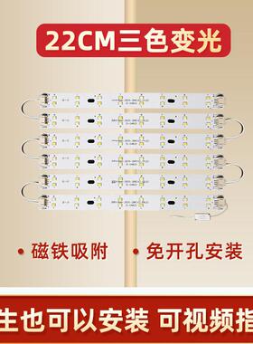 LED灯条22cm灯带长条替换LED吸顶灯卧室灯板异形灯灯芯三色贴片灯