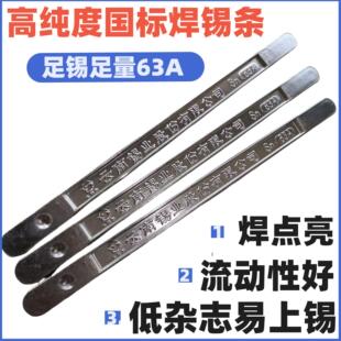 云南锡业股份Sn63A焊锡条 高纯度 低熔点云锡牌锡条 500g/条
