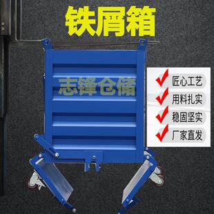 工业重型铁屑箱垃圾车自卸废料箱叉车移动式金属周转箱底部打开