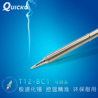 T12烙铁头白菜T12-BC1/BC2/BC3/BCF1/BCF2/BCF3烙铁马蹄头