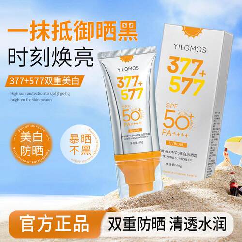 伊罗曼YlLOMOS美白防晒霜60g-PF50+PA++++隔离防晒霜清爽倍防晒
