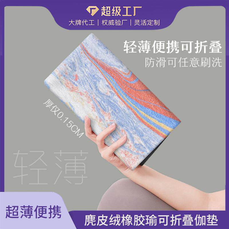 运动隔脏垫毛毯瑜珈瑜伽垫布铺巾隔脏新款加厚专业地垫女士双面