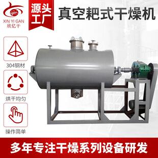 无水氯化钙耙式干燥机工业醋酸钠烘干机橡胶助剂真空耙式干燥机