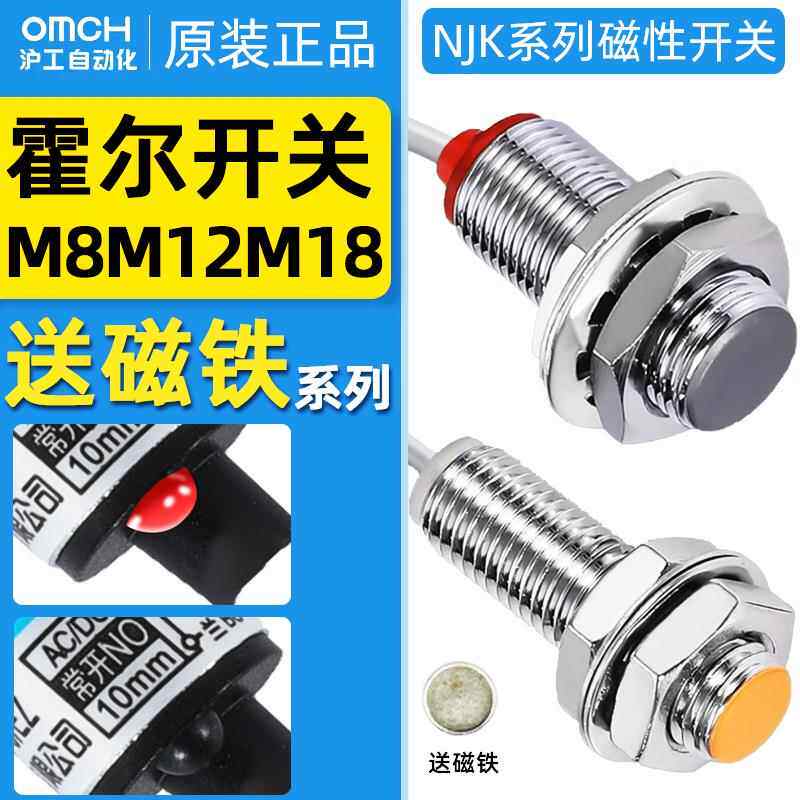 沪工霍尔开关NJK-5002C/5003/8001ABD磁性感测器常开常闭M8M12M18