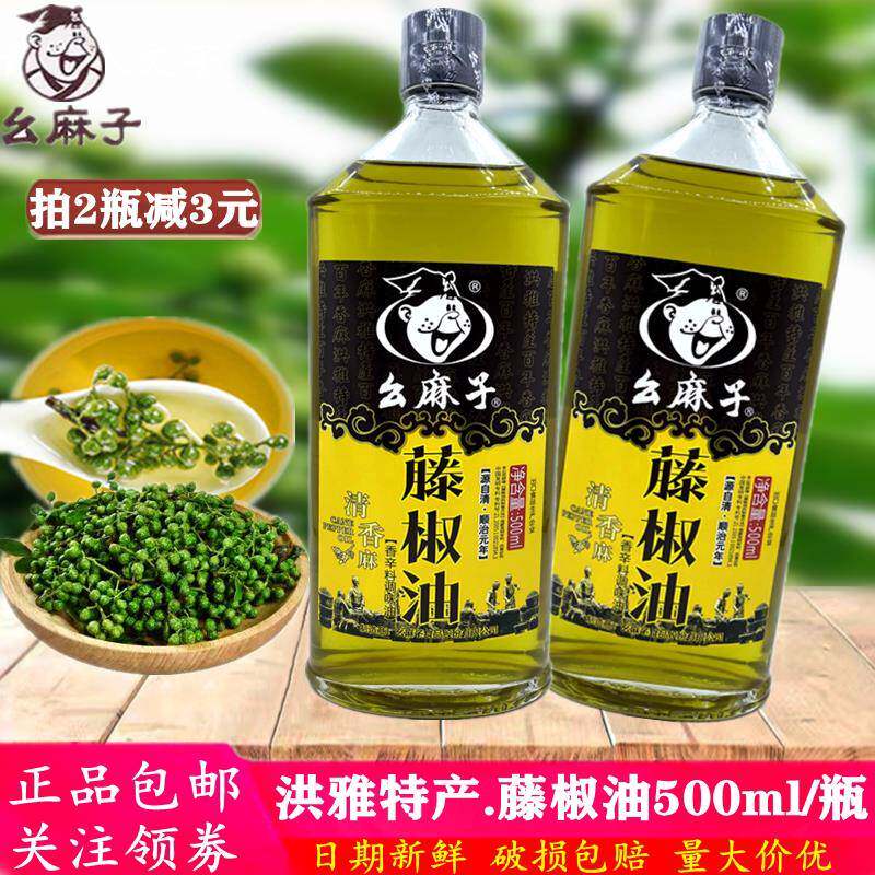 幺麻子藤椒油500ml瓶商用花椒油 洪雅特产麻油麻椒油家用特香特麻
