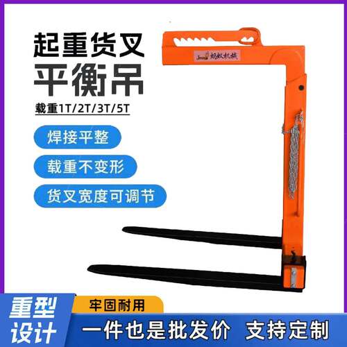 手动平衡托盘吊起重货叉行车吊机货叉航吊叉1T2吨吨自动吊装吊具