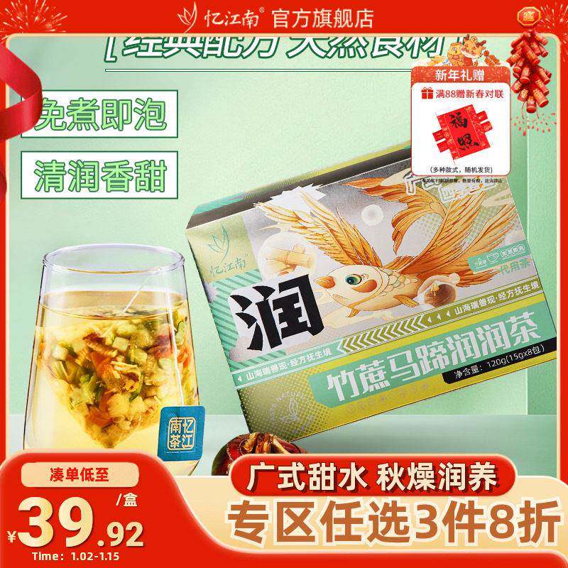 竹蔗马蹄茅根水冷泡小孩老人雪梨茶包广式糖水煲汤材料包水果茶包