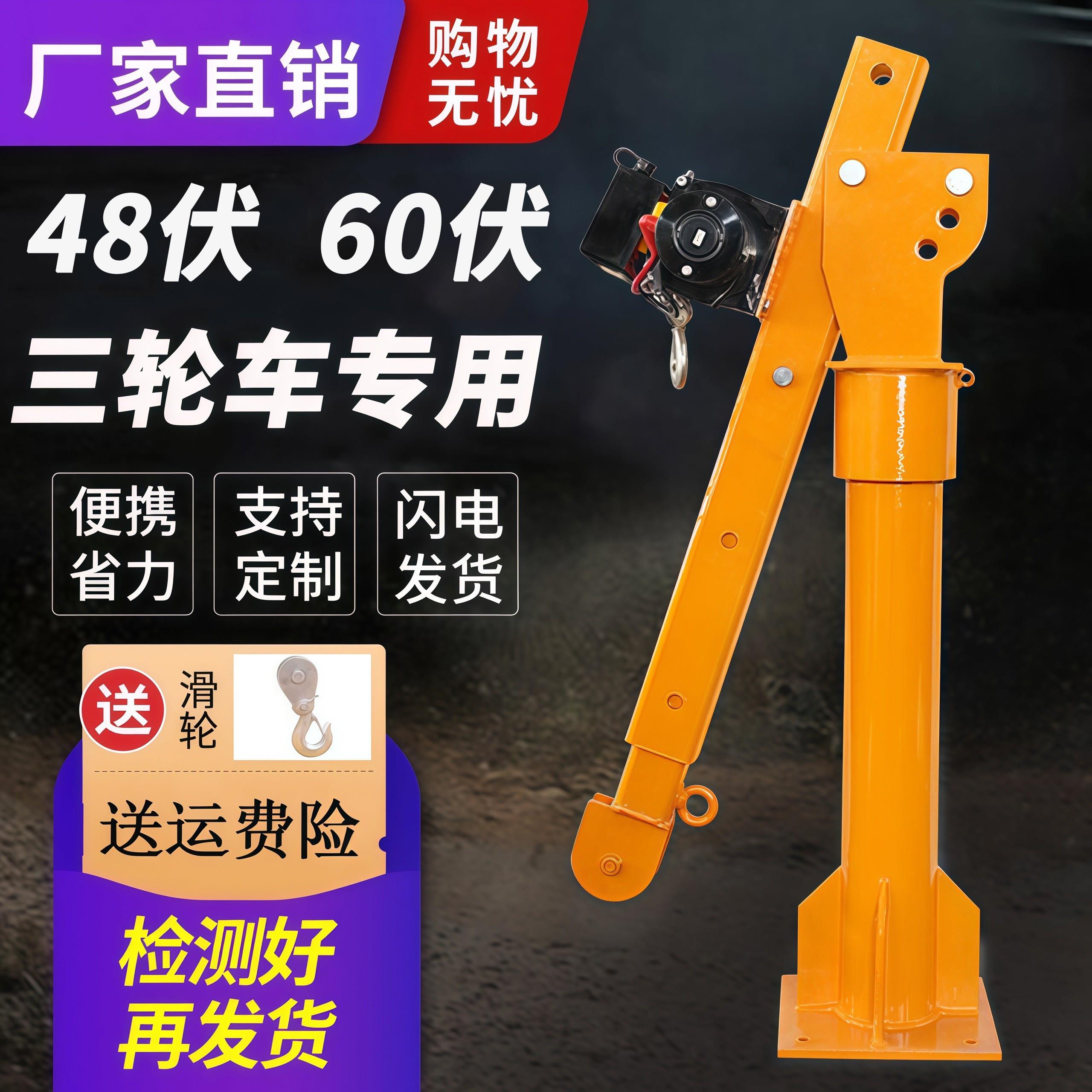 车载吊机12v24v随车吊48V60伏72三轮车旋转吊机1T2吨悬臂吊提升机