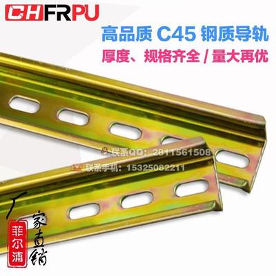 不锈钢国标C45导轨35MM宽 继电器空开 接线 线端子DZ47断路器电气