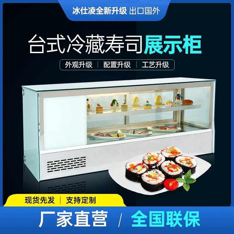 寿司柜小型商用弧形直角台式冷藏展示柜熟食刺身水果蛋糕保鲜柜