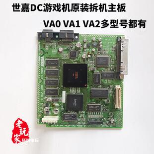 世嘉dc游戏机主板多型号va0@ va1@va2可针对客服需求gdemu改装