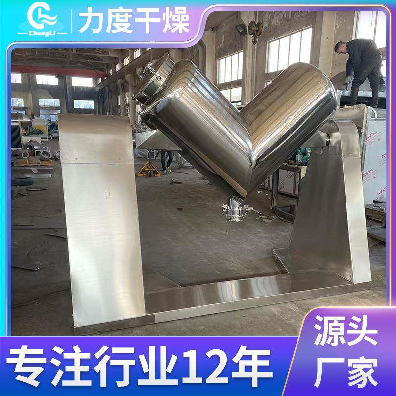 饲料预混料v型混合机维生素立式不锈钢混料机矿物质V形搅拌设备
