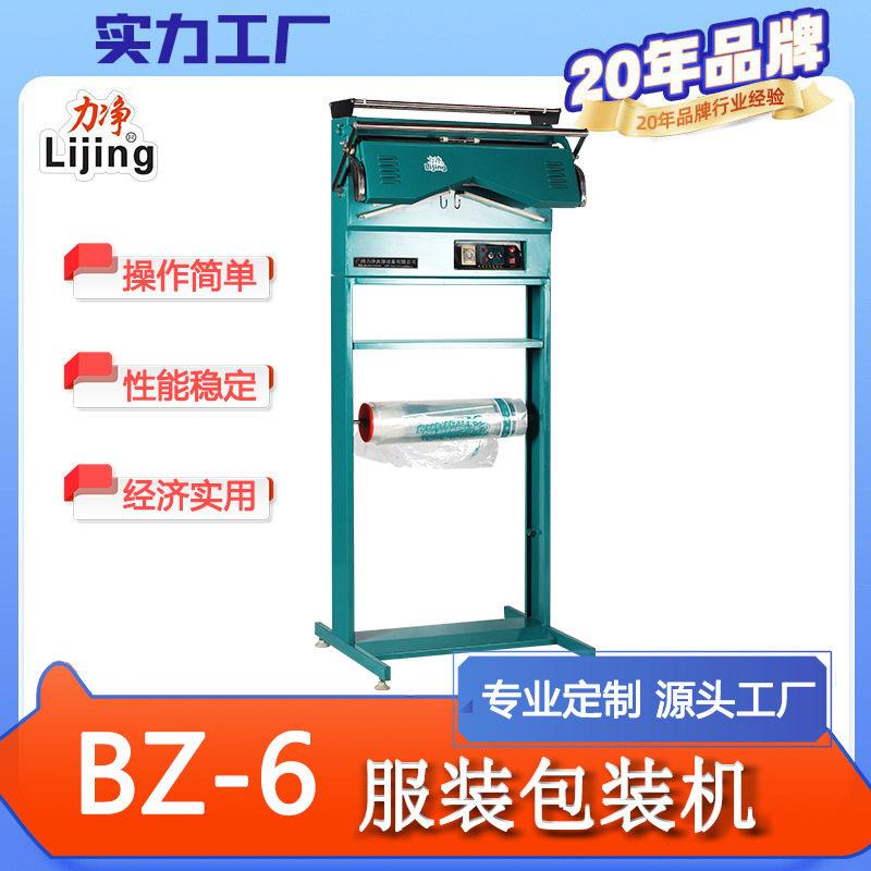 力净厂家直销干洗店服装衣物包装机酒店洗衣房成衣封口机打包机