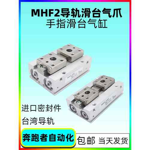 MHF2-8D气动手指气缸平行滑台12D/16D20D/D1/D2/D1R/D2R开闭气爪