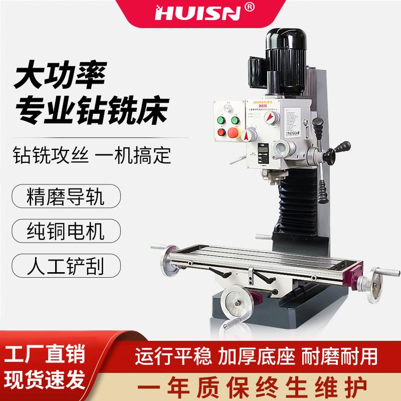 徽盛/ZX32G钻铣床微型铣床台钻小型钻铣床工业钻铣床小型机床攻丝