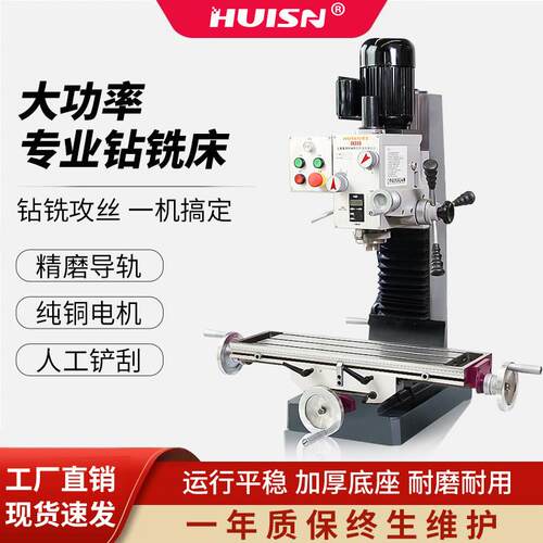 徽盛/ZX32G钻铣床微型铣床台钻小型钻铣床工业钻铣床小型机床攻丝