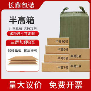 箱快递盒 半高纸箱批发快递箱物流打包长方形扁平特硬10号半高包装