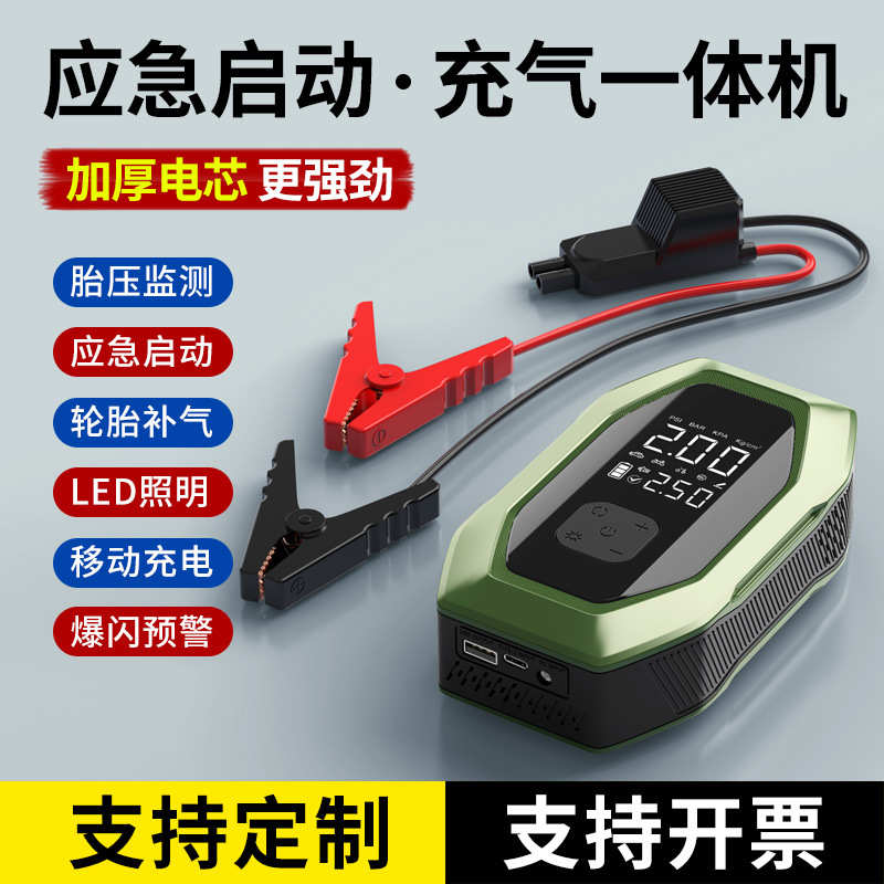 汽车应急启动电源充气泵一体机搭电救援冲气轮胎紧急备用车载电源