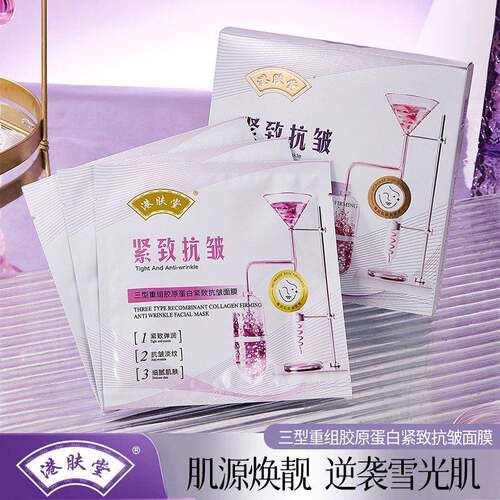 港肤堂三型重组胶原蛋白紧致抗皱面膜贴熬夜提亮肤色补水保湿护肤