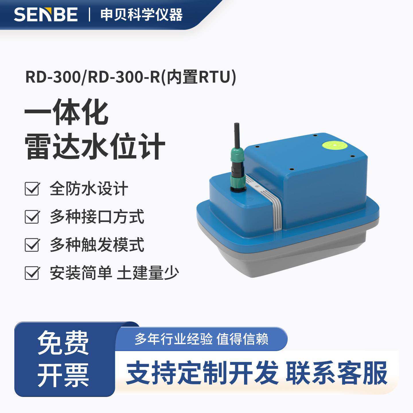 雷达水位计多参数水质检测传感器河道湖泊水库防汛管网监测RD300