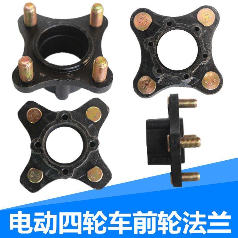 电动车前桥法兰轴头四轮车哈头轮芯老年代步车轮胎轮毂轴承盘配件