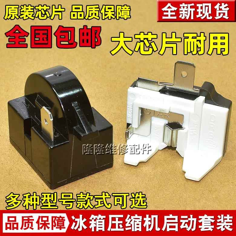 原装冰箱冰柜压缩机启动器 QP2-15 QP2-22 冰箱启动器PTC继电器
