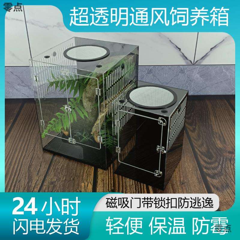 透明亚克力爬宠虫肥尾树栖盖勾亚守宫水龟角蛙寄居蟹饲养箱缸维度