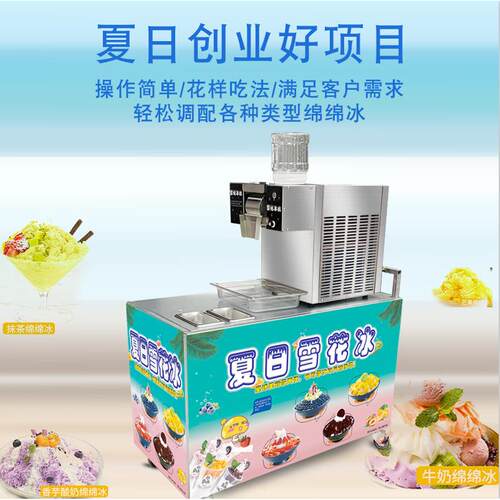 夏日雪花冰机器全自动摆地摊雪花制冰机冰淇淋机商用刨冰机雪冰机