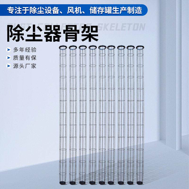 厂家定制除尘器骨架除尘配件 除尘设备直筒骨架 除尘布袋龙骨框架