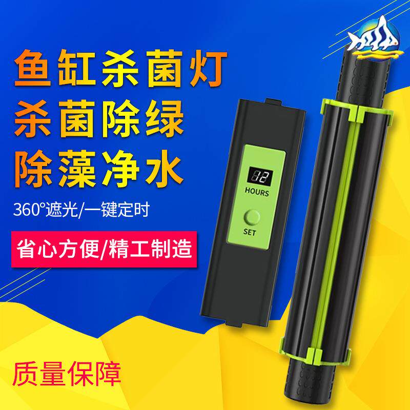 仟湖迷你鱼缸UV杀菌灯紫外线灭菌净水除绿水小鱼缸乌龟消毒除臭味