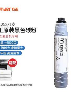 方正原装 FT3230S 粉盒 FT3125S 3120S FT3240S复印机 碳粉 硒鼓