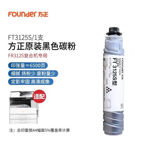 方正原装 FT3230S 粉盒 FT3125S 3120S FT3240S复印机 碳粉 硒鼓