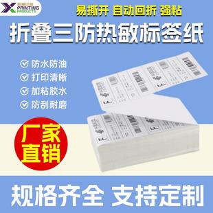 深圳三防热敏标签纸定制100X150X3300EUB邮政打印不干胶标签