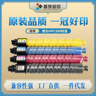 兼容理光MPC300粉盒DSC520C525C530LD130140C230C240粉筒高容