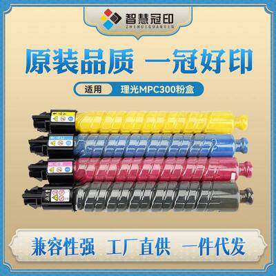 兼容理光MPC300粉盒DSC520C525C530LD130140C230C240粉筒高容