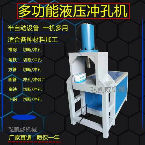液压冲孔机方管冲孔机槽钢切断机圆管冲弧机槽钢冲孔机角铁冲孔机