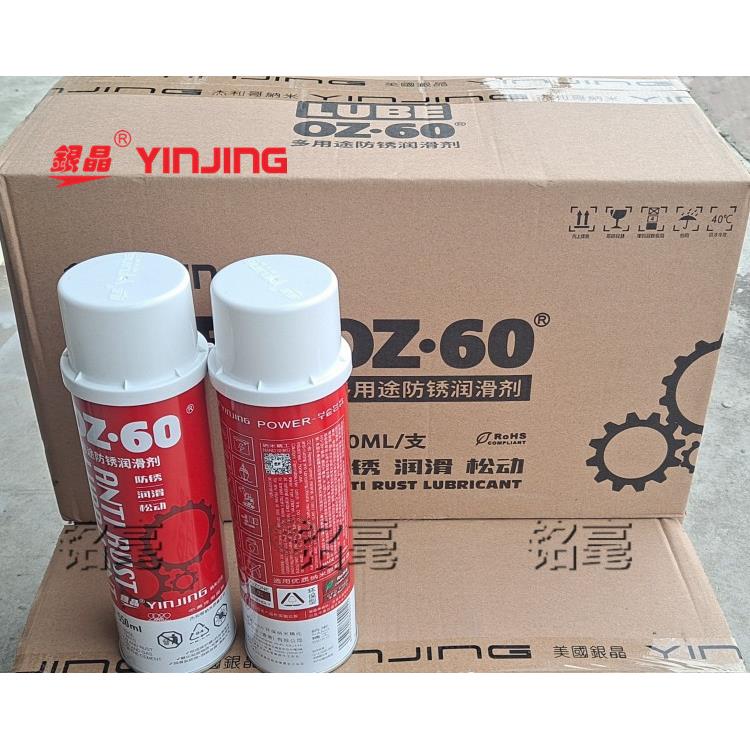 银晶防锈剂 银晶防锈润滑剂oz60机械防锈油防锈润滑松动 顺丰韵达