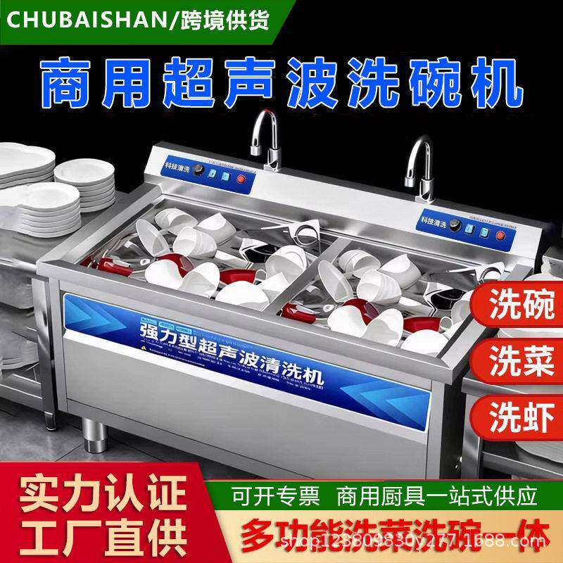 超声波洗碗机商用全自动刷碗餐厅用餐饮饭店酒店火锅食堂大型小型