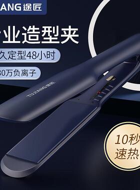 途匠直板夹不伤发负离子夹板直发卷发两用理髲店专用拉直发夹甲板