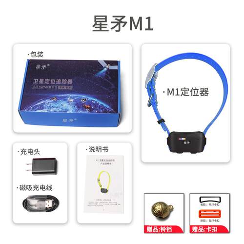 正品找星矛M1 PS宠物狗追狗卫星定位器踪仪项圈北G斗寻猎犬牛羊神