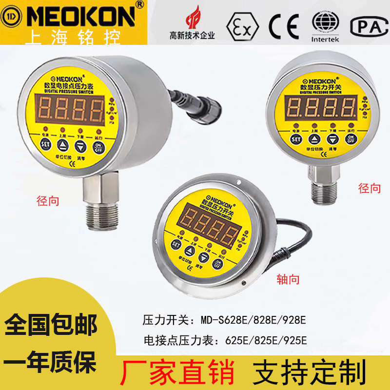 上海铭控MD-S828E/910/825/925Z智能数显表压力开关继电器800/928